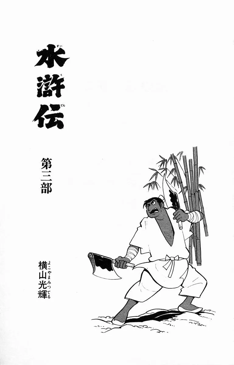 Suikoden Chapter 11 page 3 - 