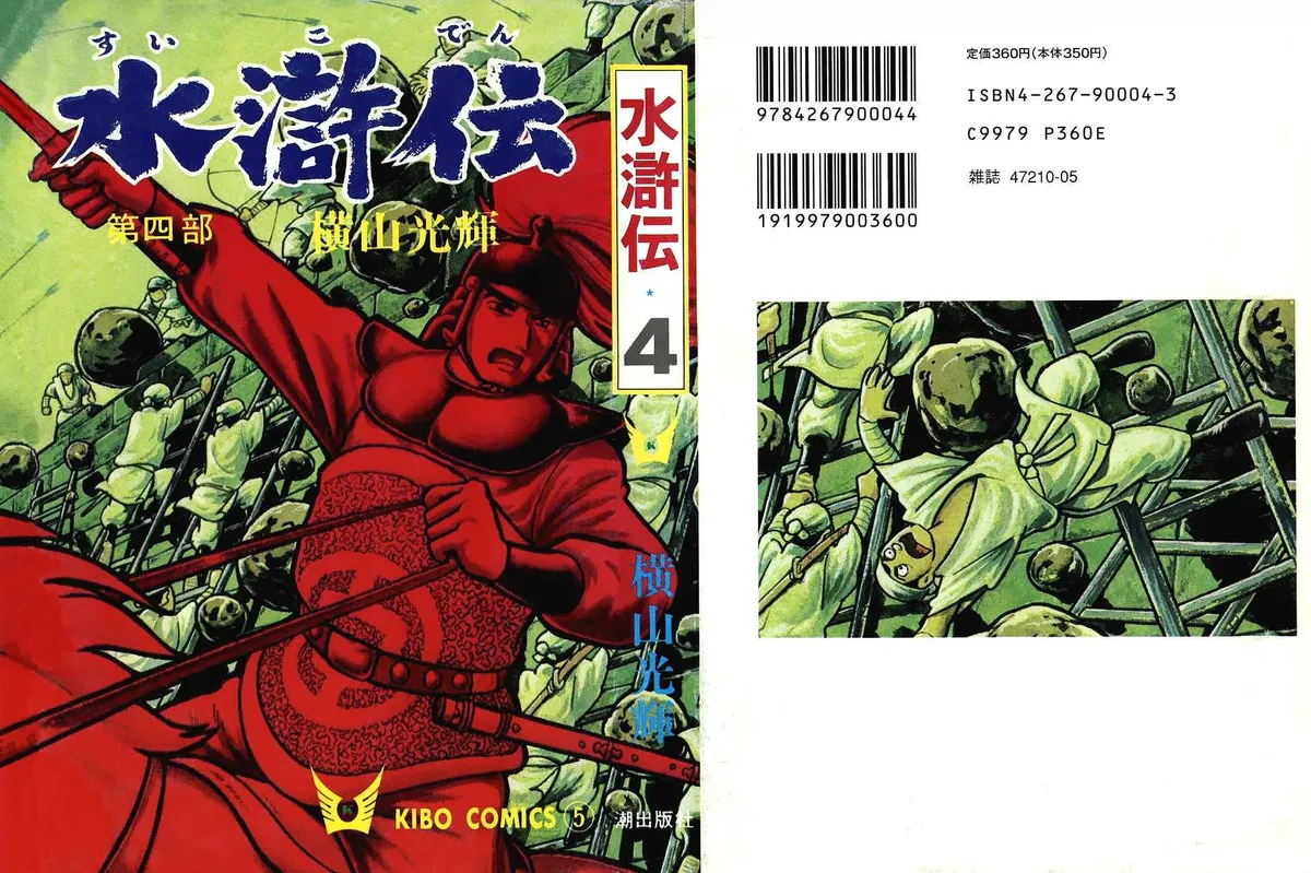 Suikoden Chapter 17 page 1 - 