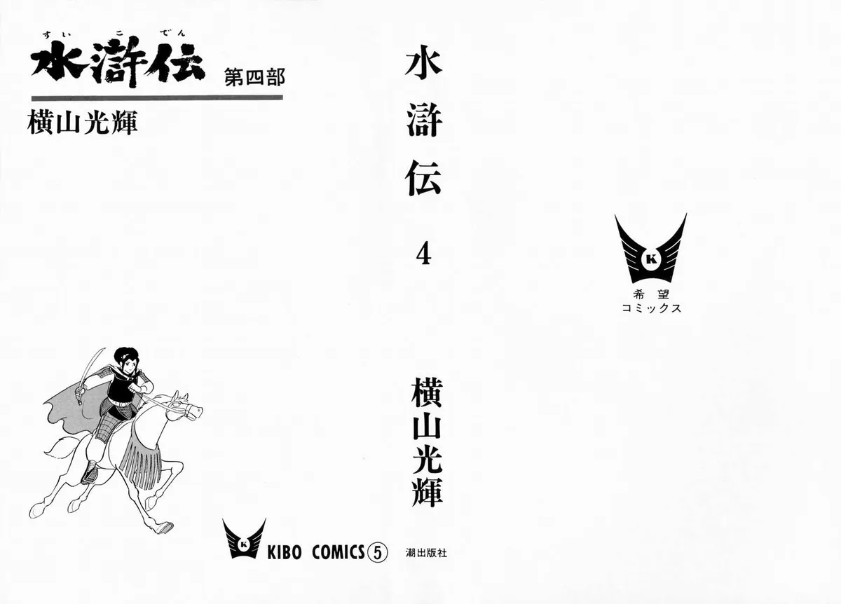Suikoden Chapter 17 page 2 - 