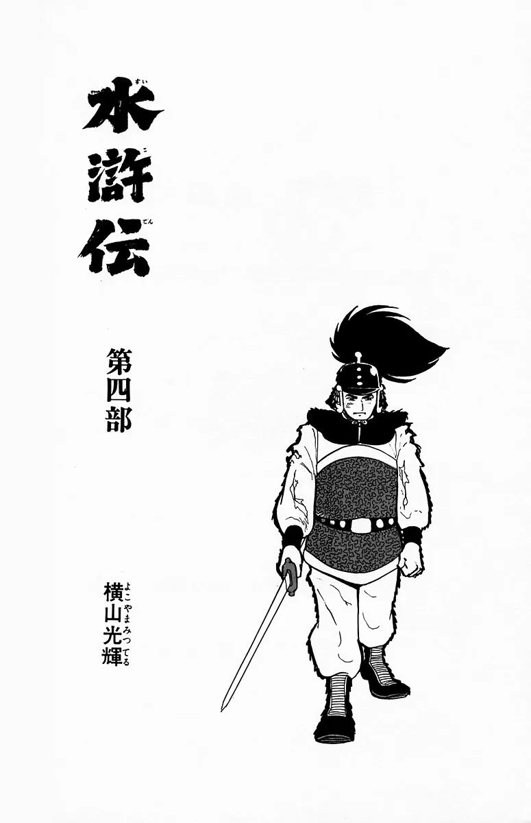 Suikoden Chapter 17 page 3 - 