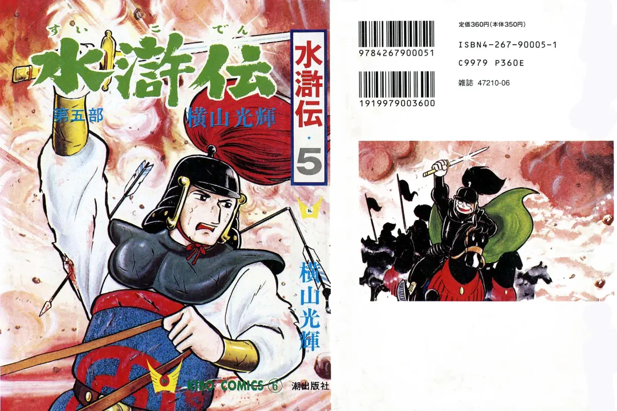 Suikoden Chapter 22 page 1 - 