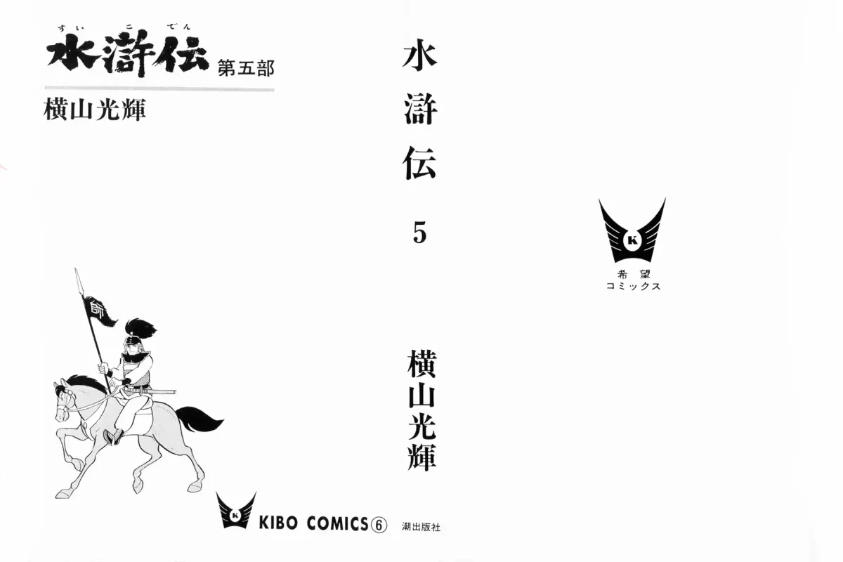 Suikoden Chapter 22 page 2 - 