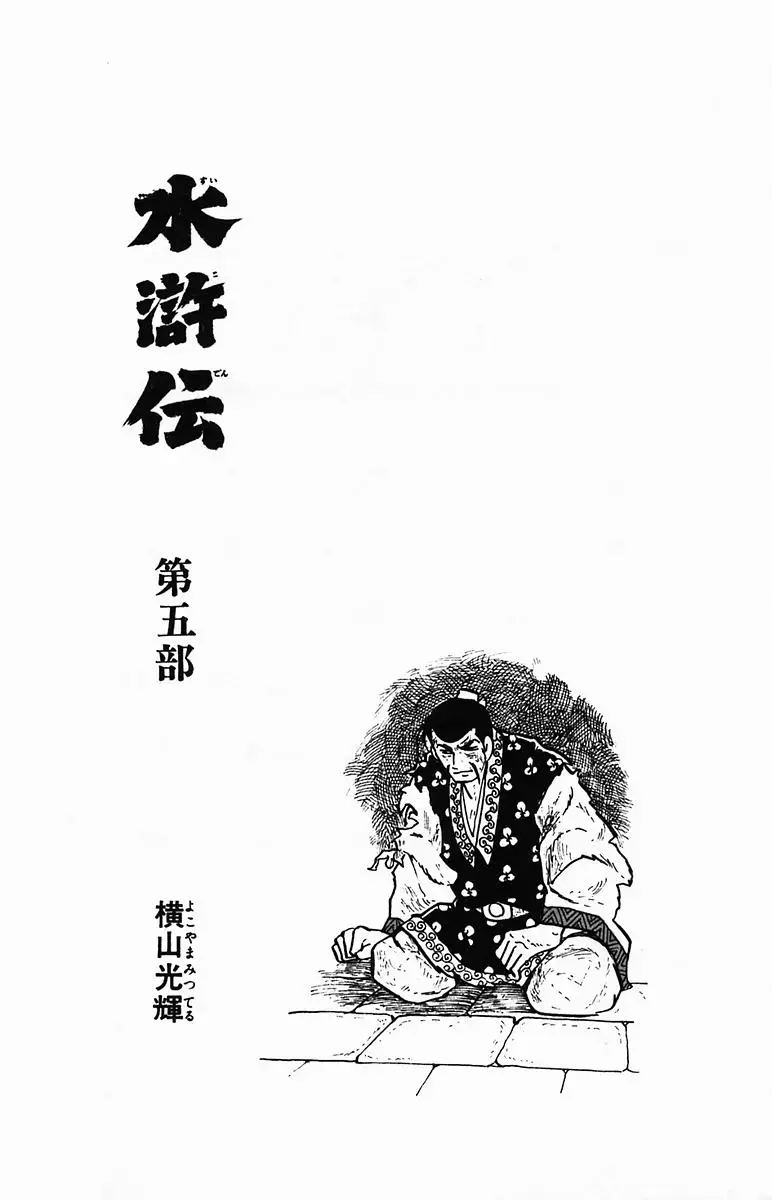 Suikoden Chapter 22 page 3 - 