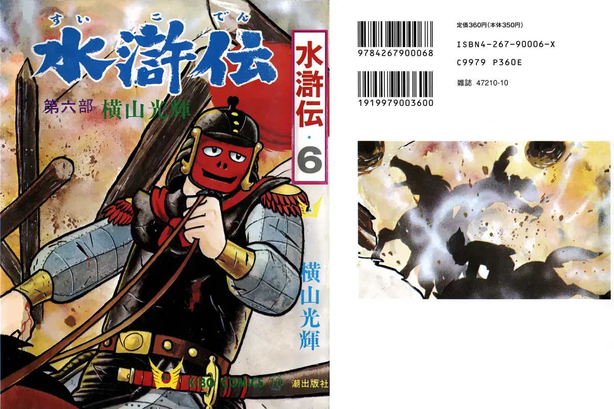 Suikoden Chapter 27 page 1 - 