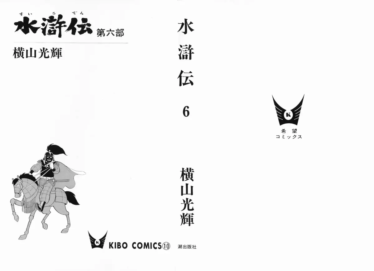 Suikoden Chapter 27 page 2 - 