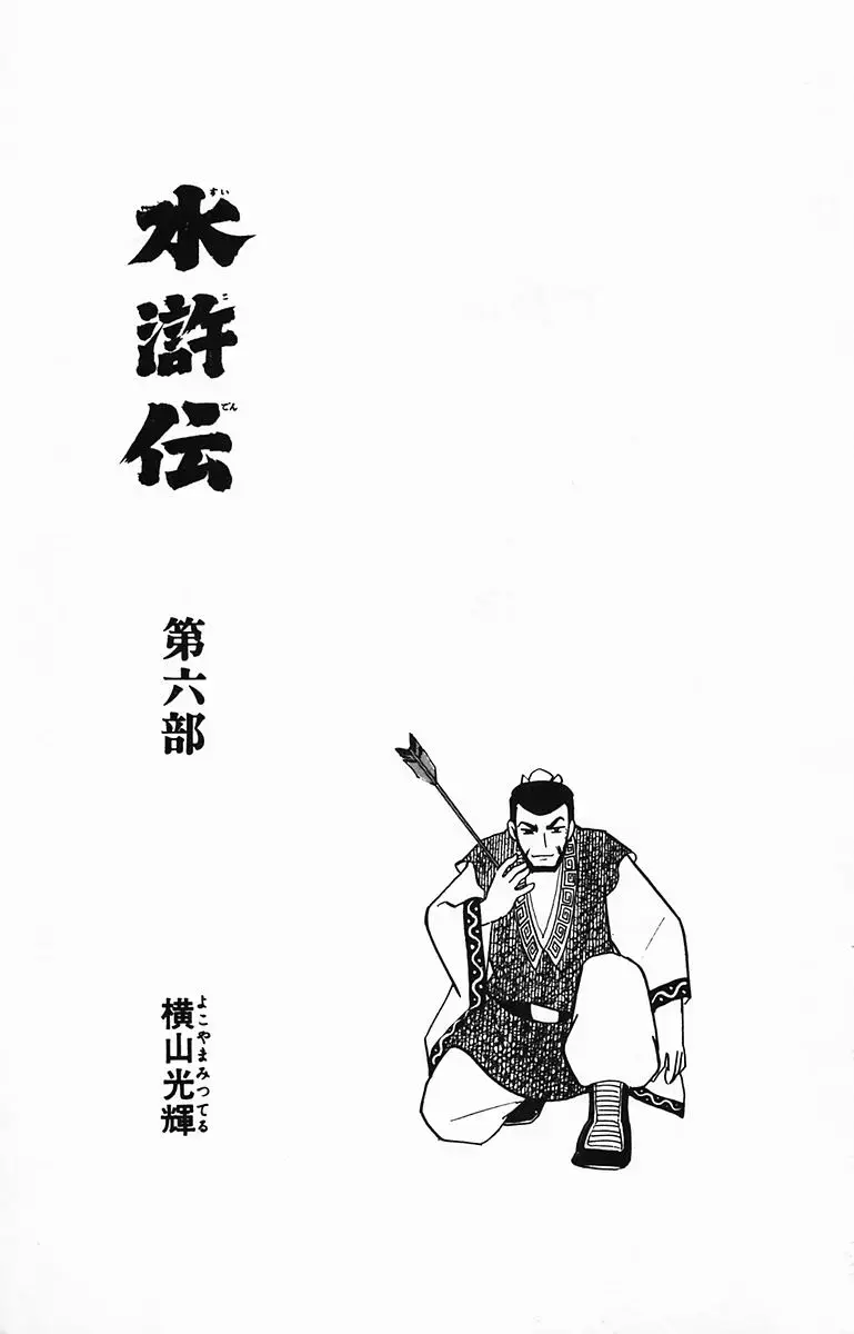 Suikoden Chapter 27 page 3 - 