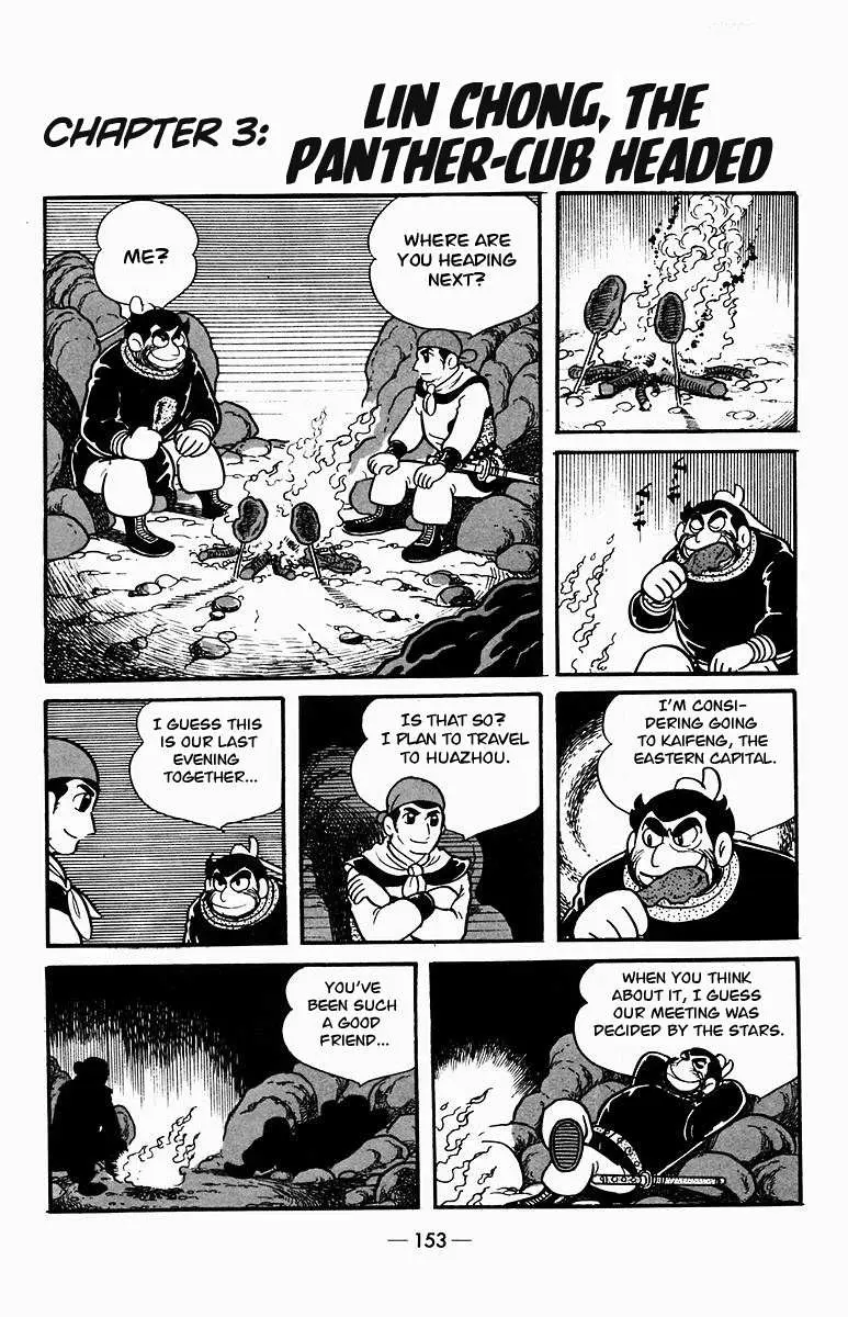 Suikoden Chapter 3 page 1 - 