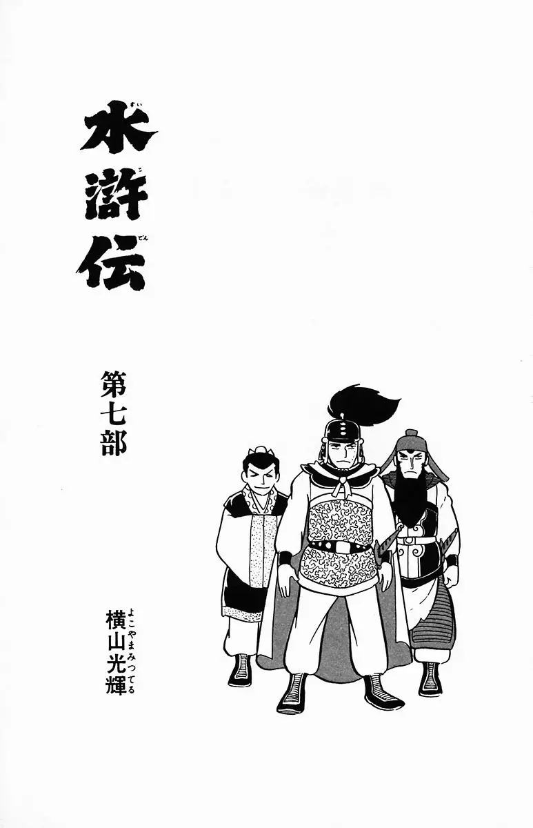 Suikoden Chapter 32 page 3 - 