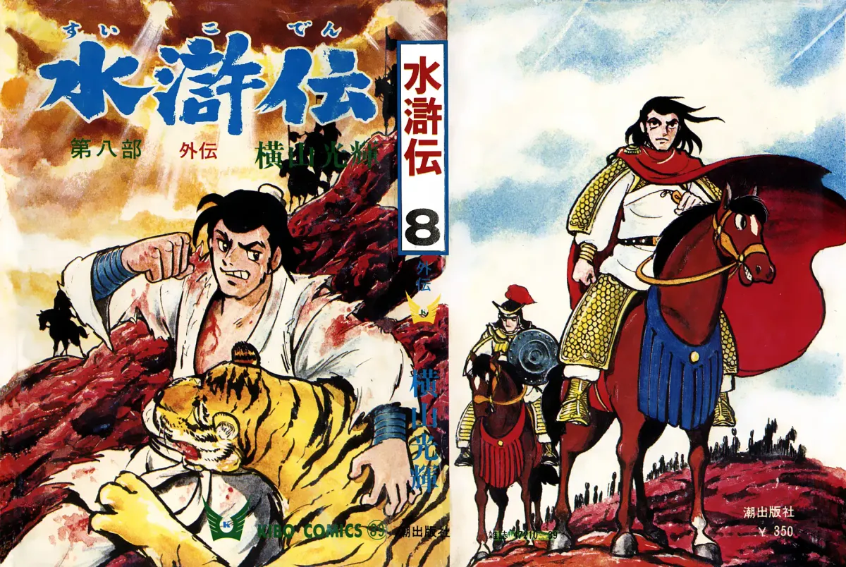 Suikoden Chapter 38 page 1 - 