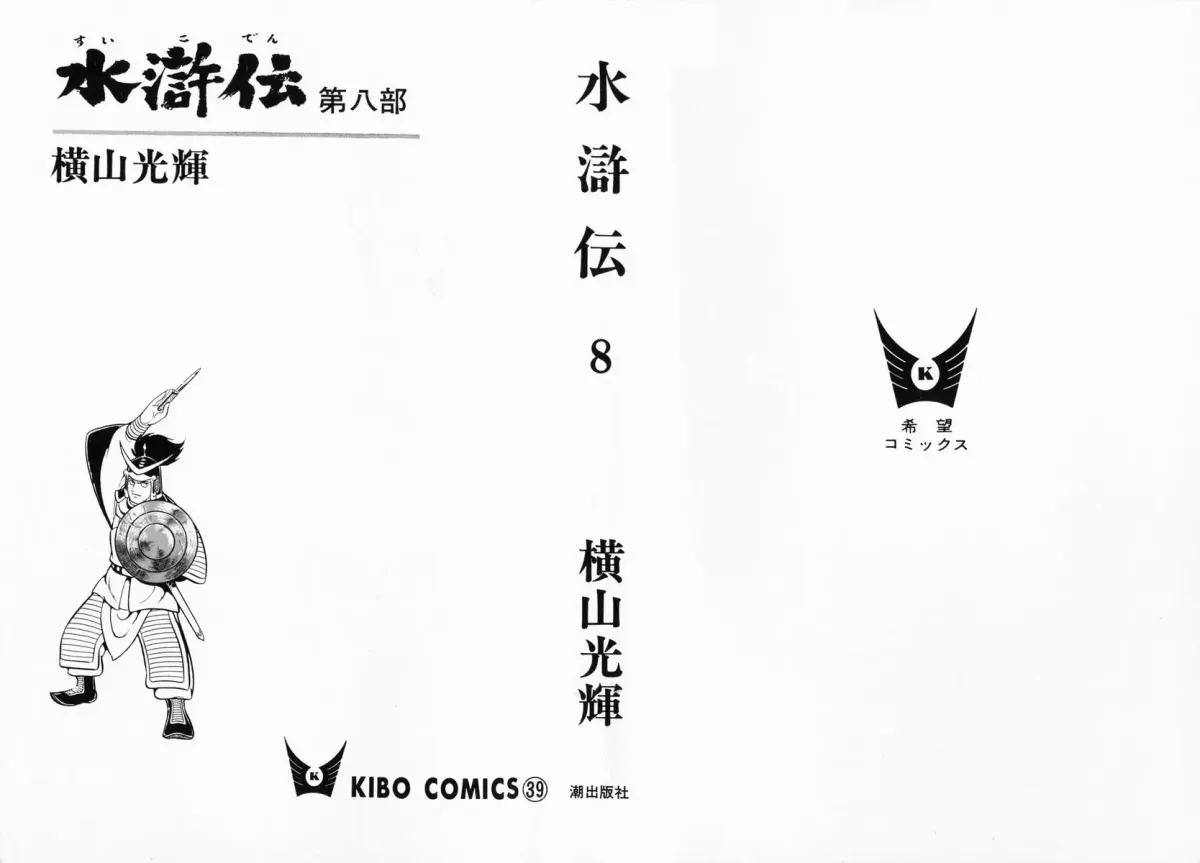Suikoden Chapter 38 page 2 - 