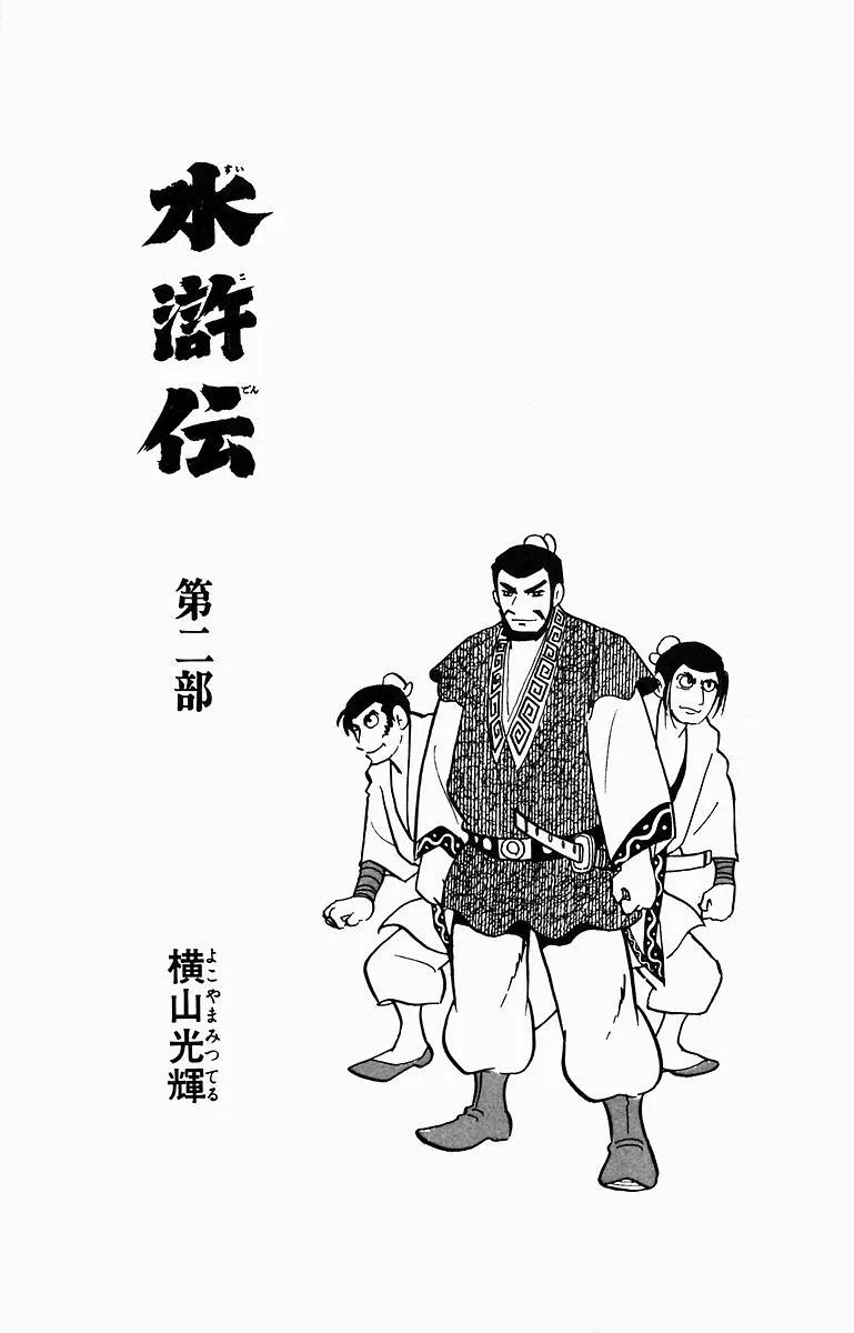 Suikoden Chapter 5 page 3 - 