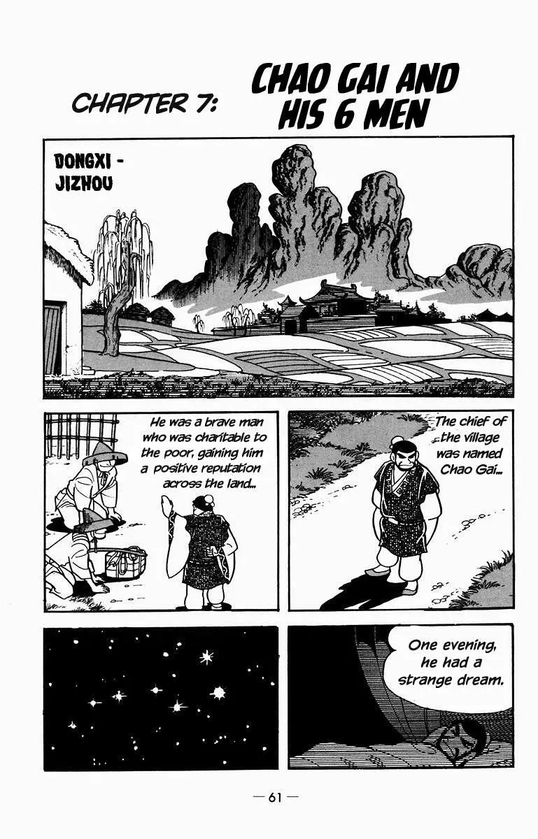 Suikoden Chapter 7 page 1 - 