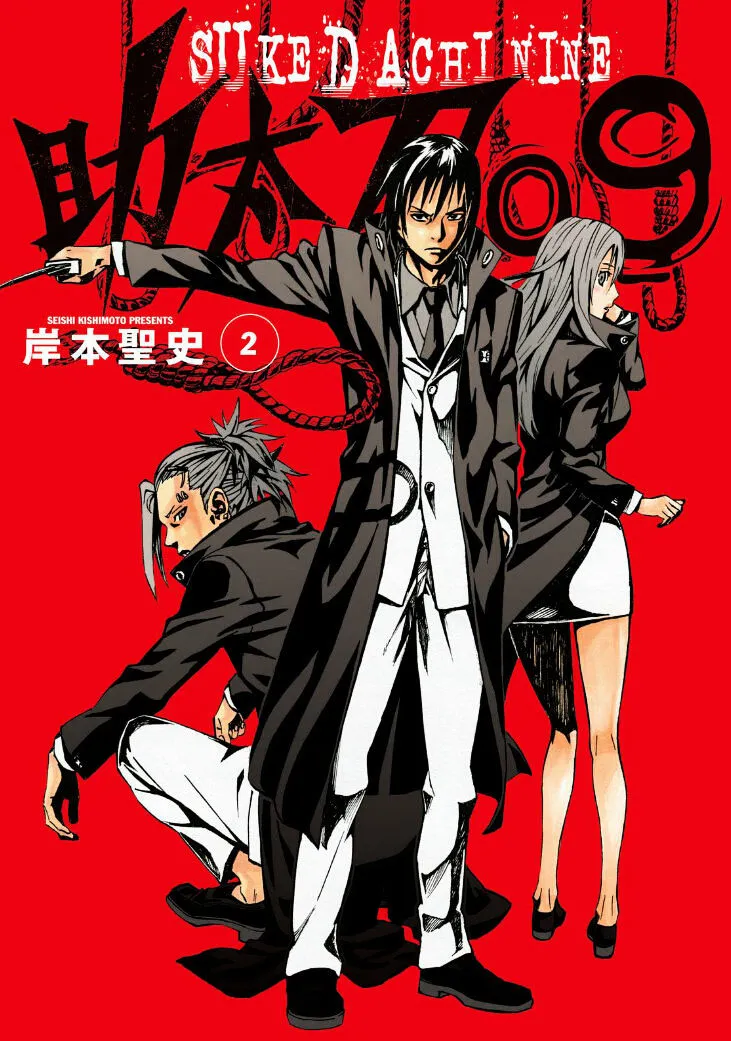 Sukedachi Nine Chapter 6 page 1 - 