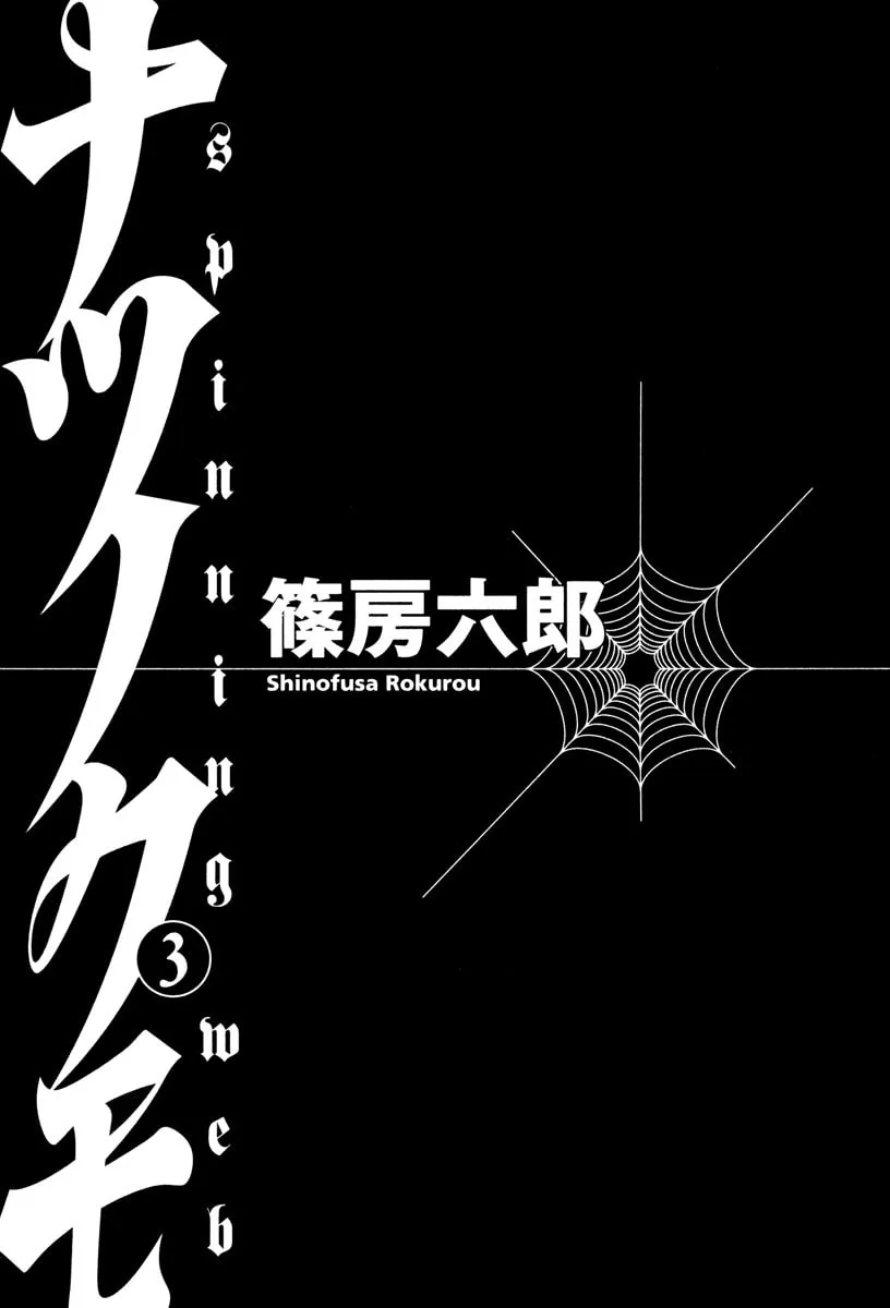 Summer Spider Chapter 10 page 1 - 
