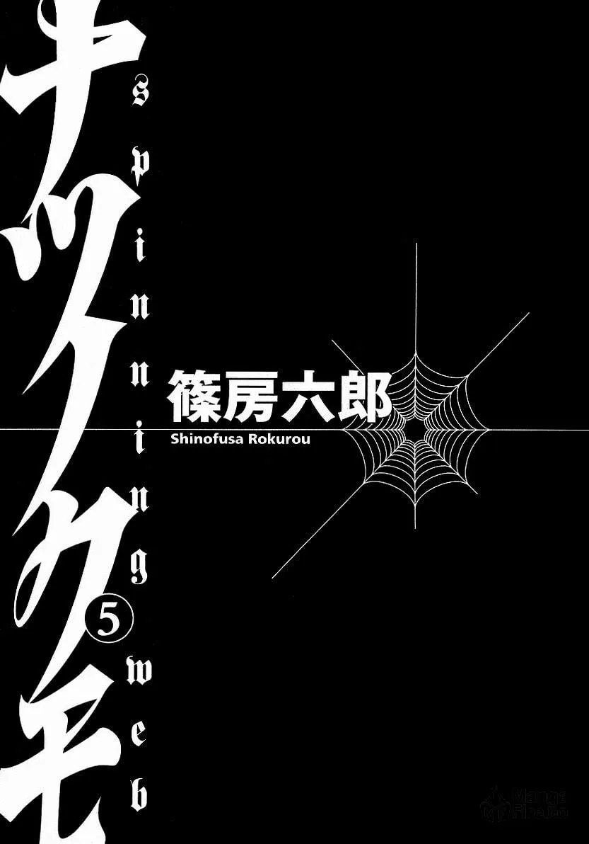 Summer Spider Chapter 20 page 3 - 