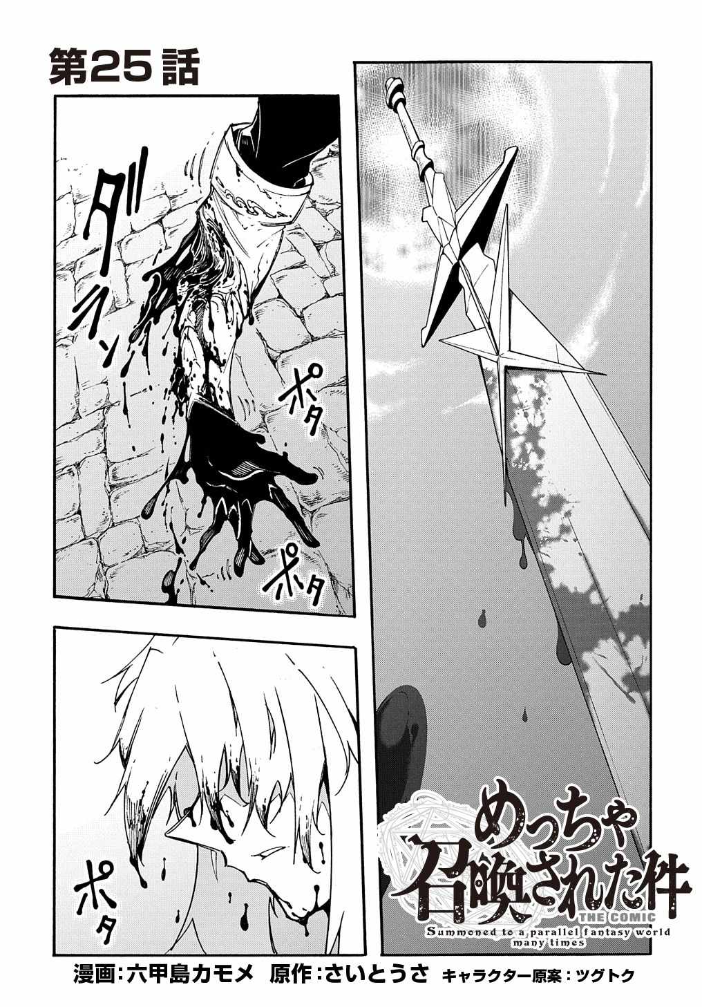 Summoned to a Parallel Fantasy World Many Times Chapter 25 page 3 - 