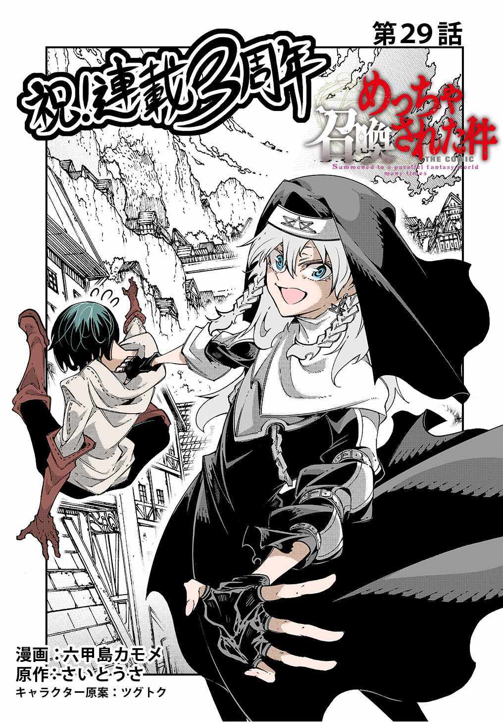 Summoned to a Parallel Fantasy World Many Times Chapter 29 page 4 - 