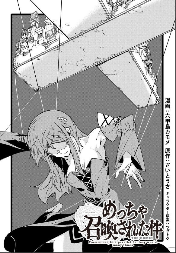 Summoned to a Parallel Fantasy World Many Times Chapter 3 page 3 - 