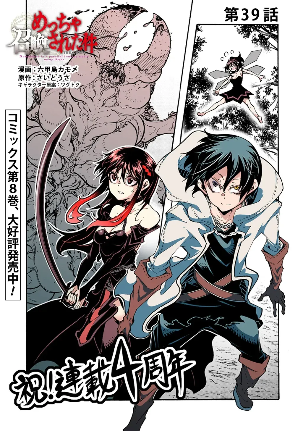 Summoned to a Parallel Fantasy World Many Times Chapter 39 page 1 - 