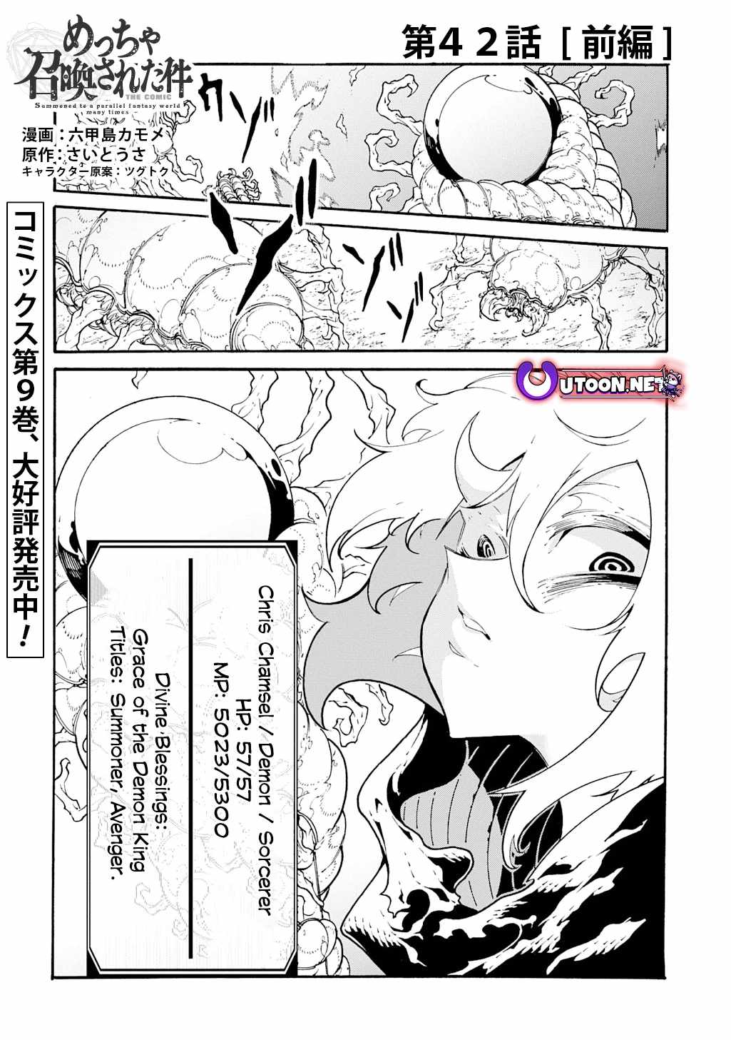 Summoned to a Parallel Fantasy World Many Times Chapter 42 page 1 - 