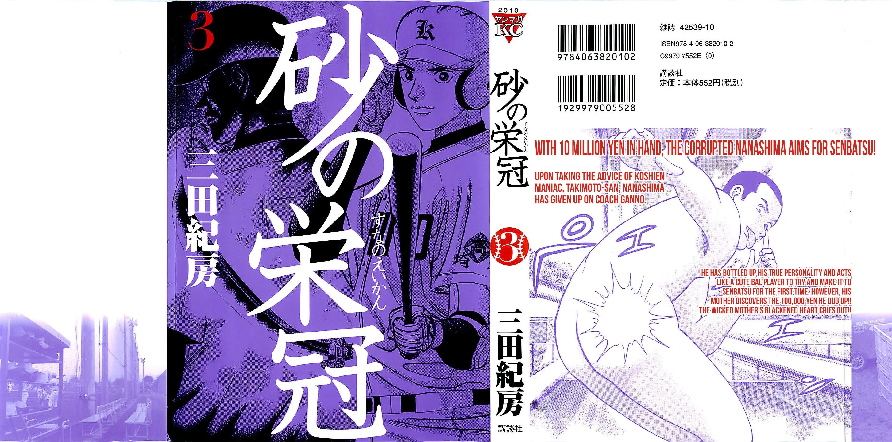 Suna no Eikan Chapter 19 page 1 - 