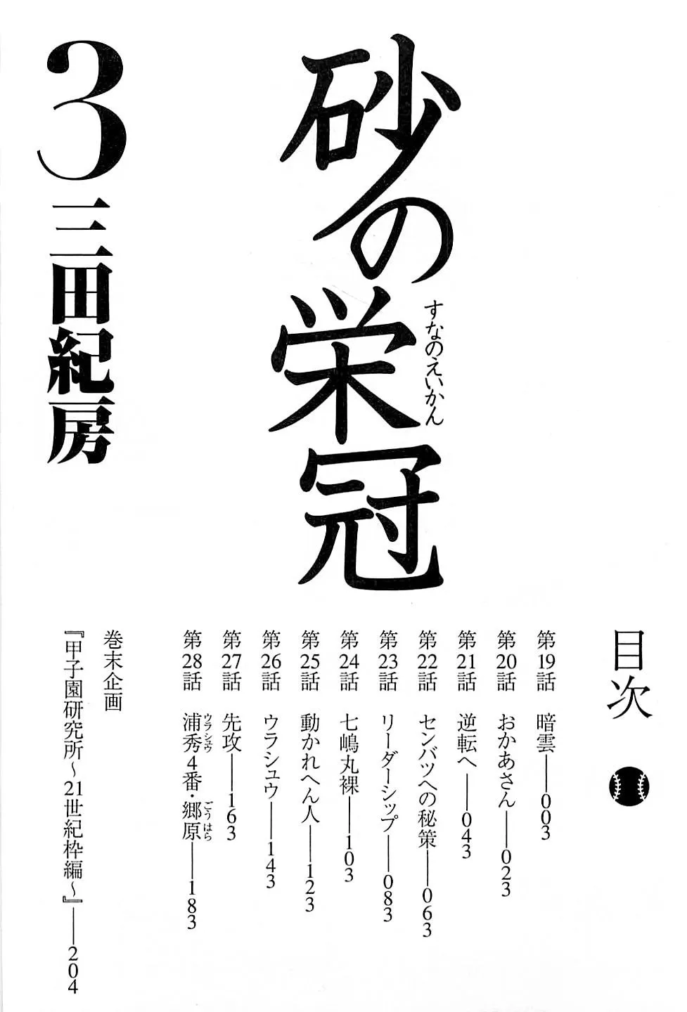 Suna no Eikan Chapter 19 page 2 - 