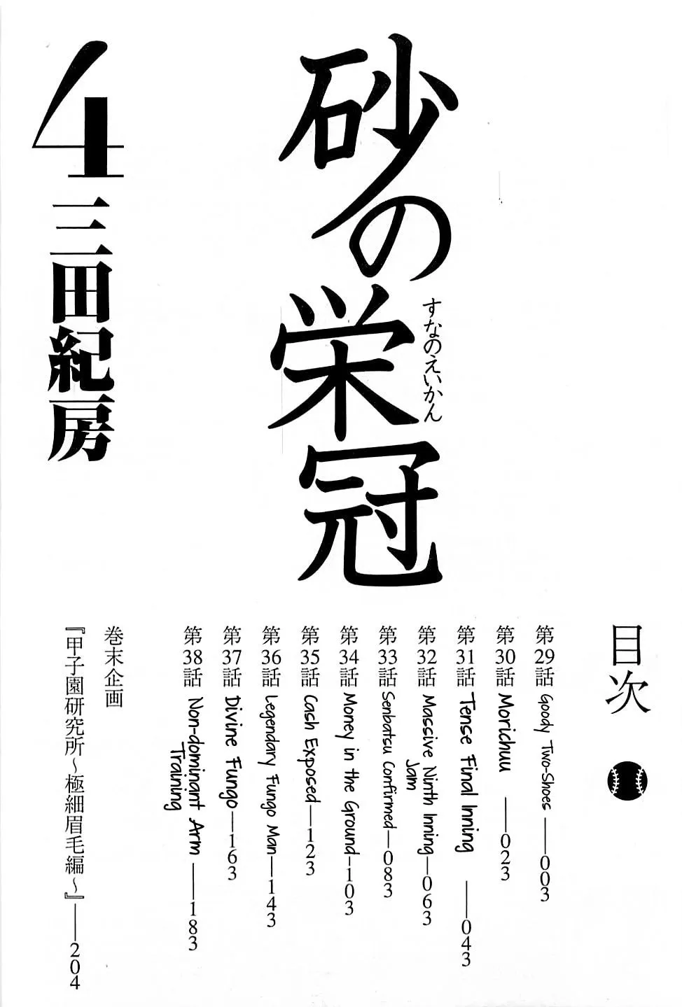 Suna no Eikan Chapter 29 page 4 - 