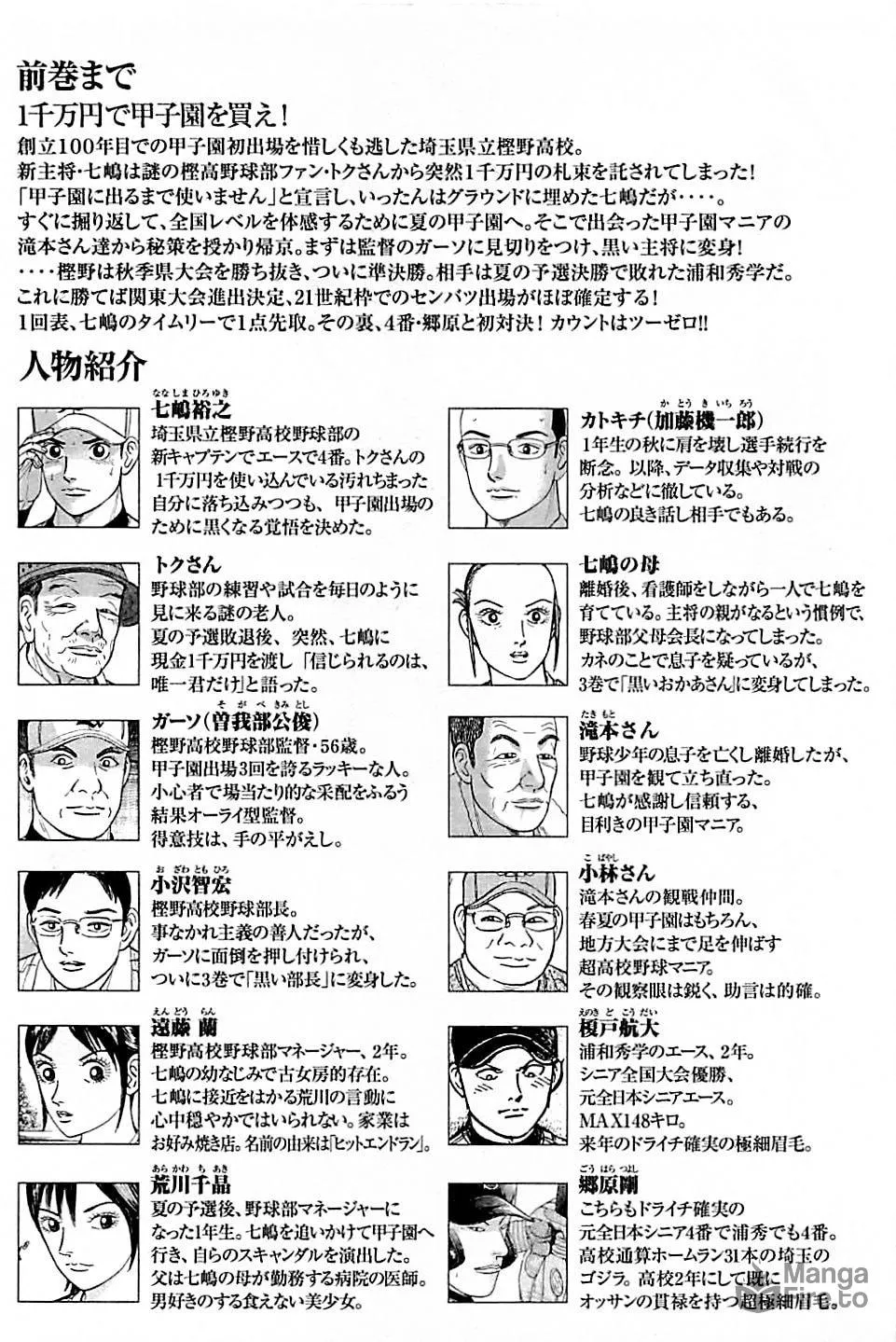 Suna no Eikan Chapter 29 page 5 - 