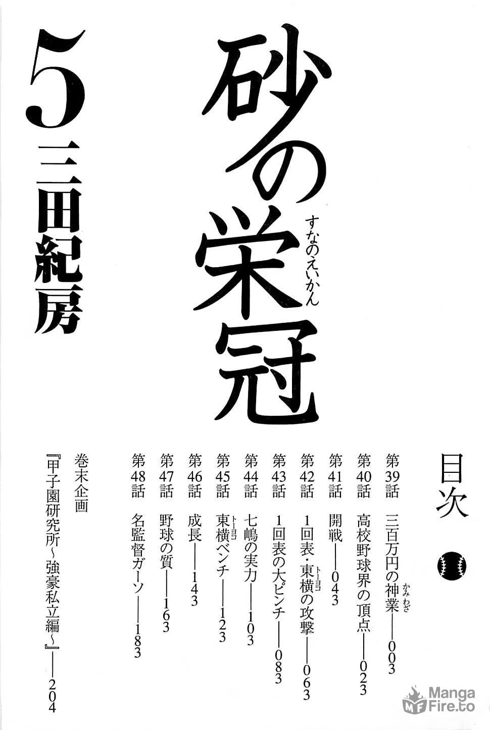 Suna no Eikan Chapter 39 page 3 - 