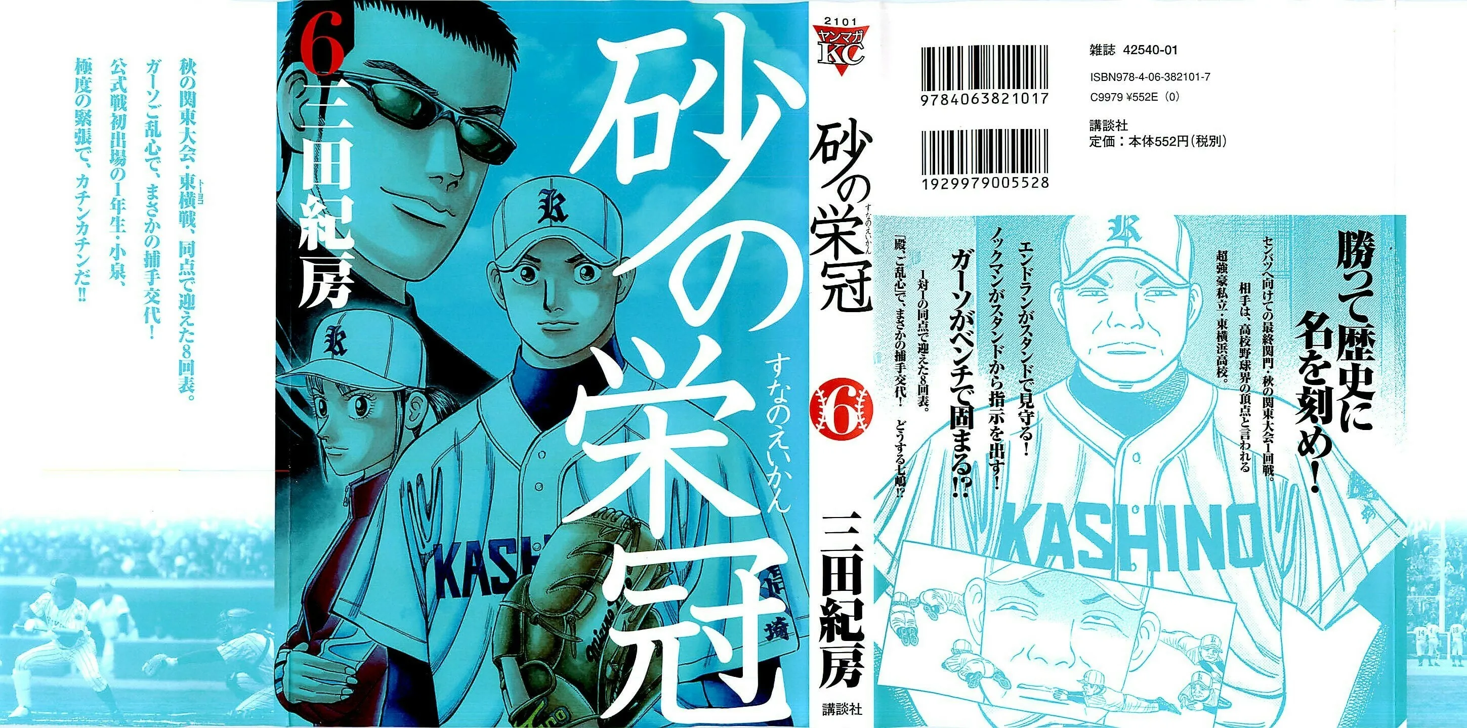Suna no Eikan Chapter 49 page 1 - 
