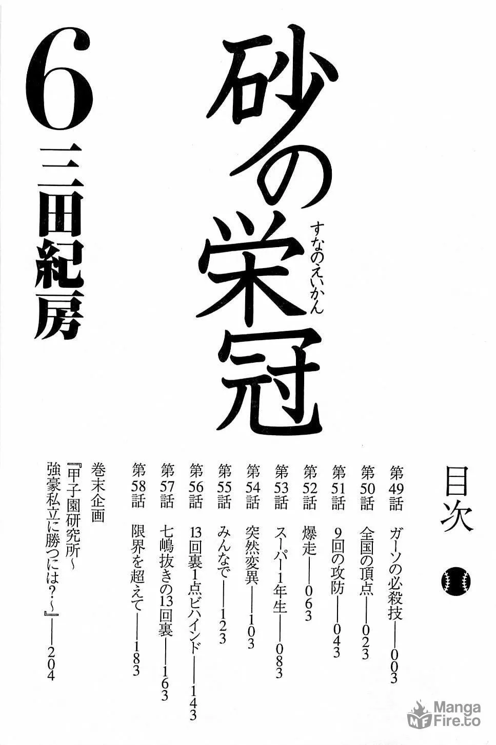 Suna no Eikan Chapter 49 page 3 - 