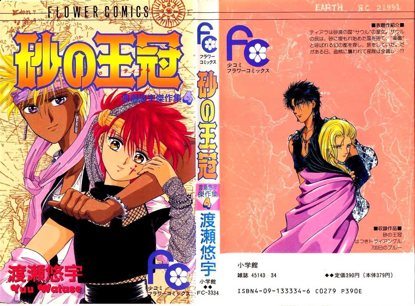 Suna no Tiara Chapter 1 page 2 - 
