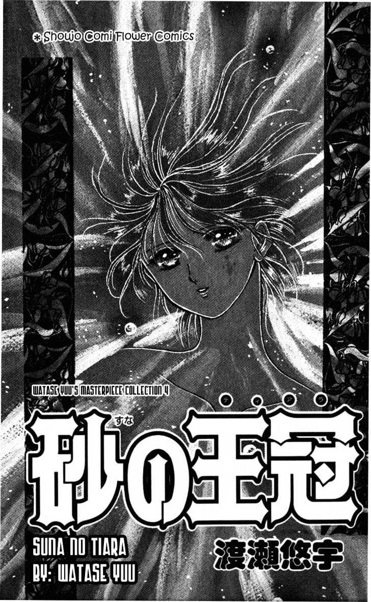 Suna no Tiara Chapter 1 page 3 - 
