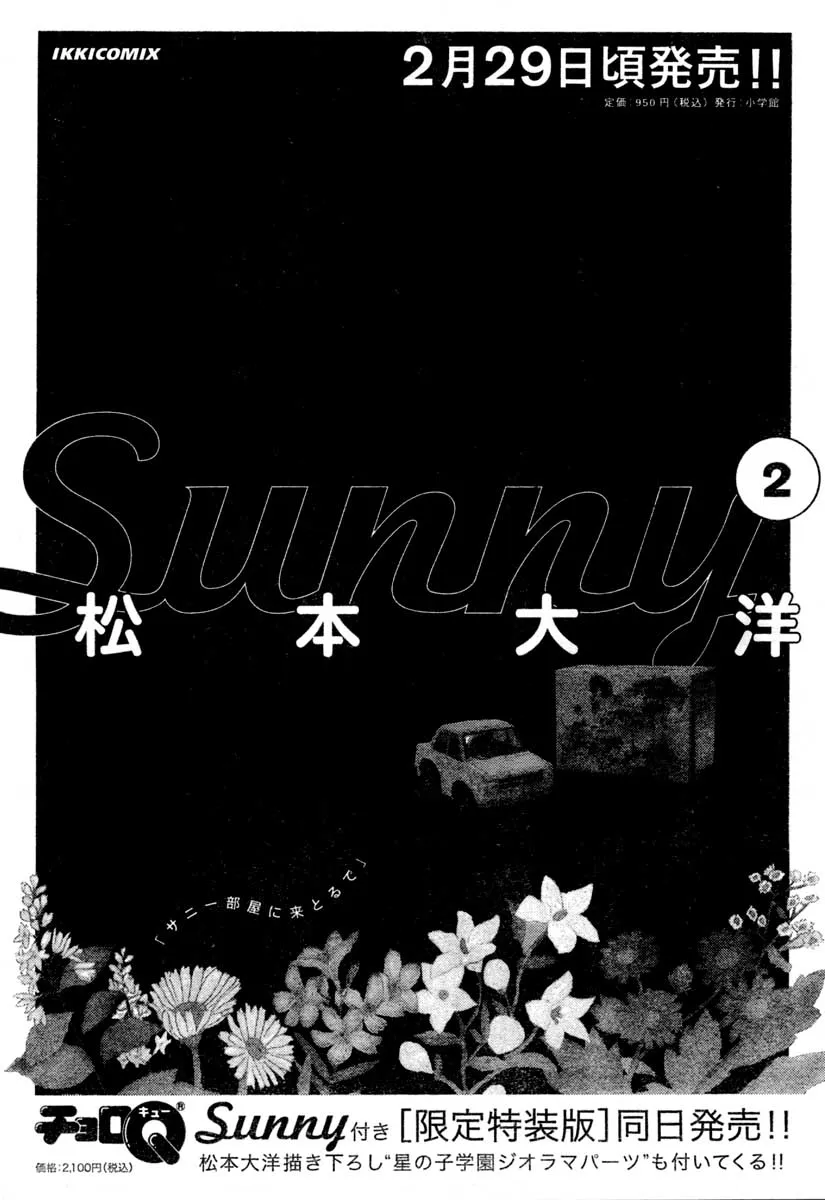 Sunny Chapter 12 page 33 - 