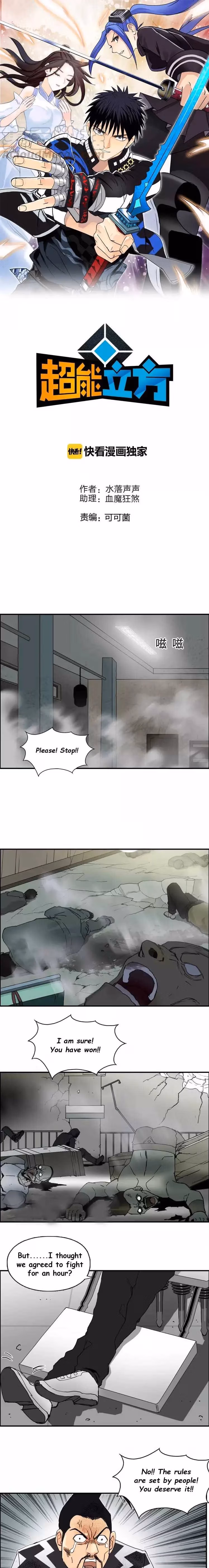 Super Cube Chapter 129 page 3 - 