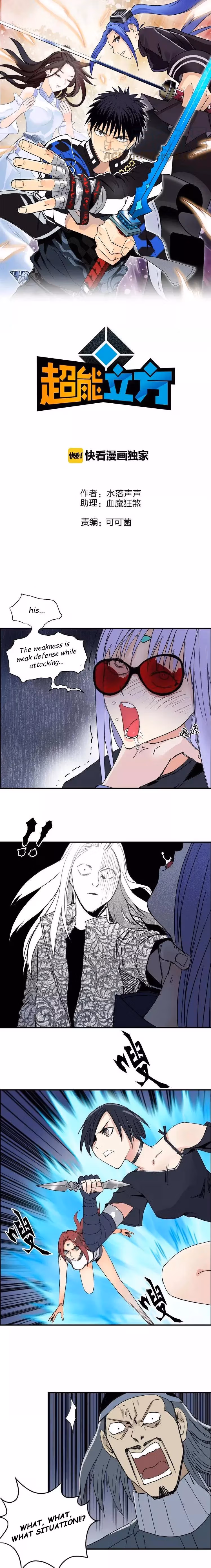 Super Cube Chapter 131 page 3 - 