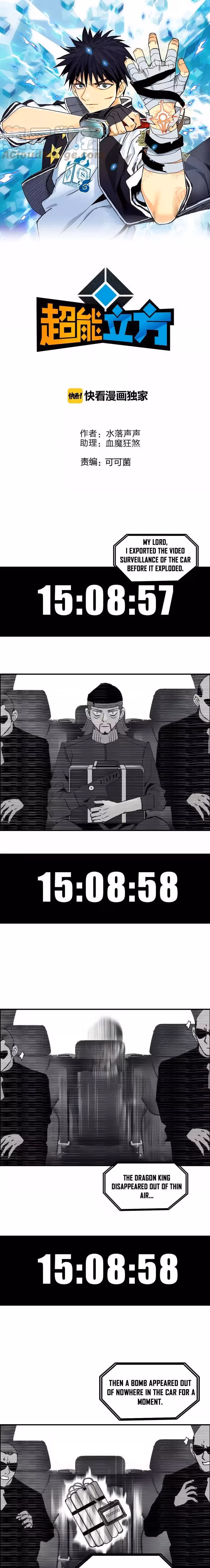 Super Cube Chapter 135 page 3 - 