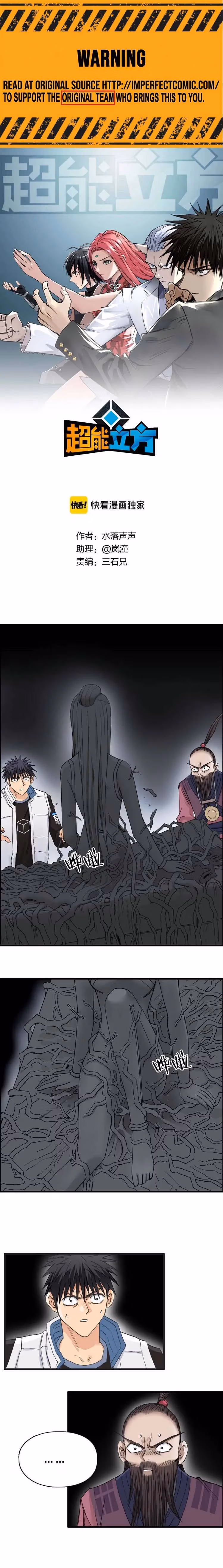 Super Cube Chapter 190 page 2 - 