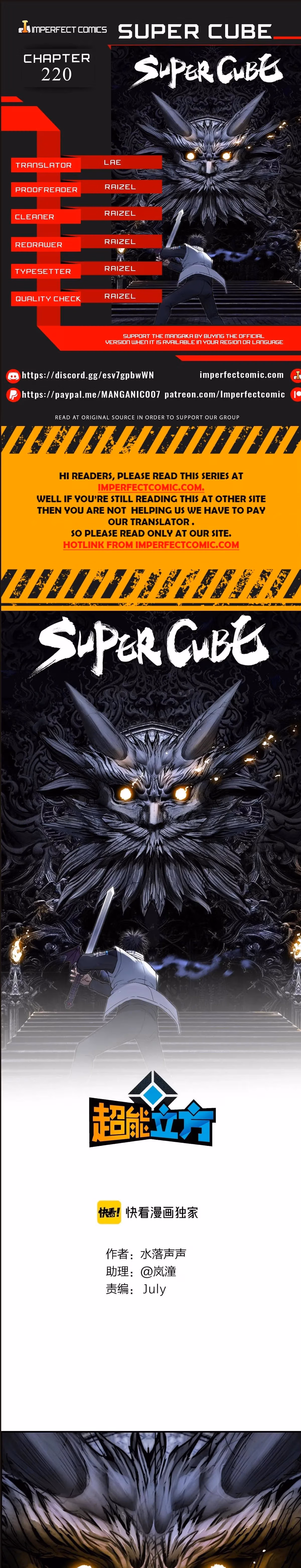 Super Cube Chapter 220 page 1 - 