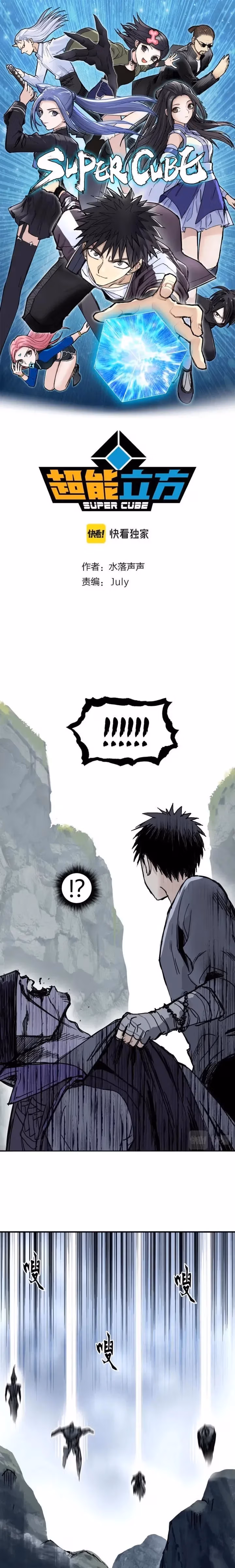 Super Cube Chapter 275 page 1 - 