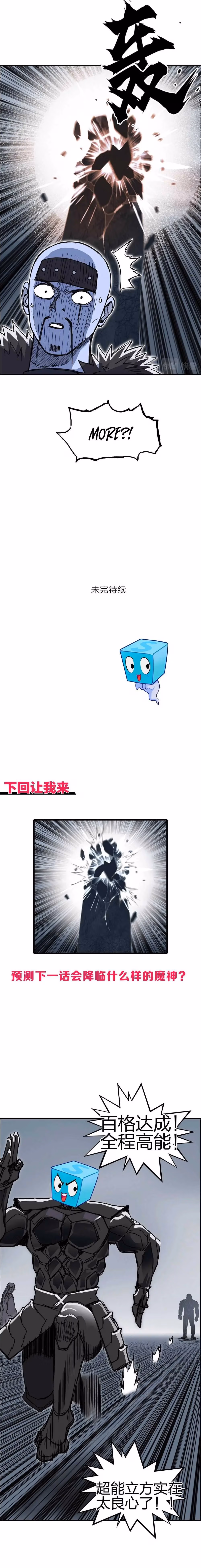 Super Cube Chapter 282 page 21 - 