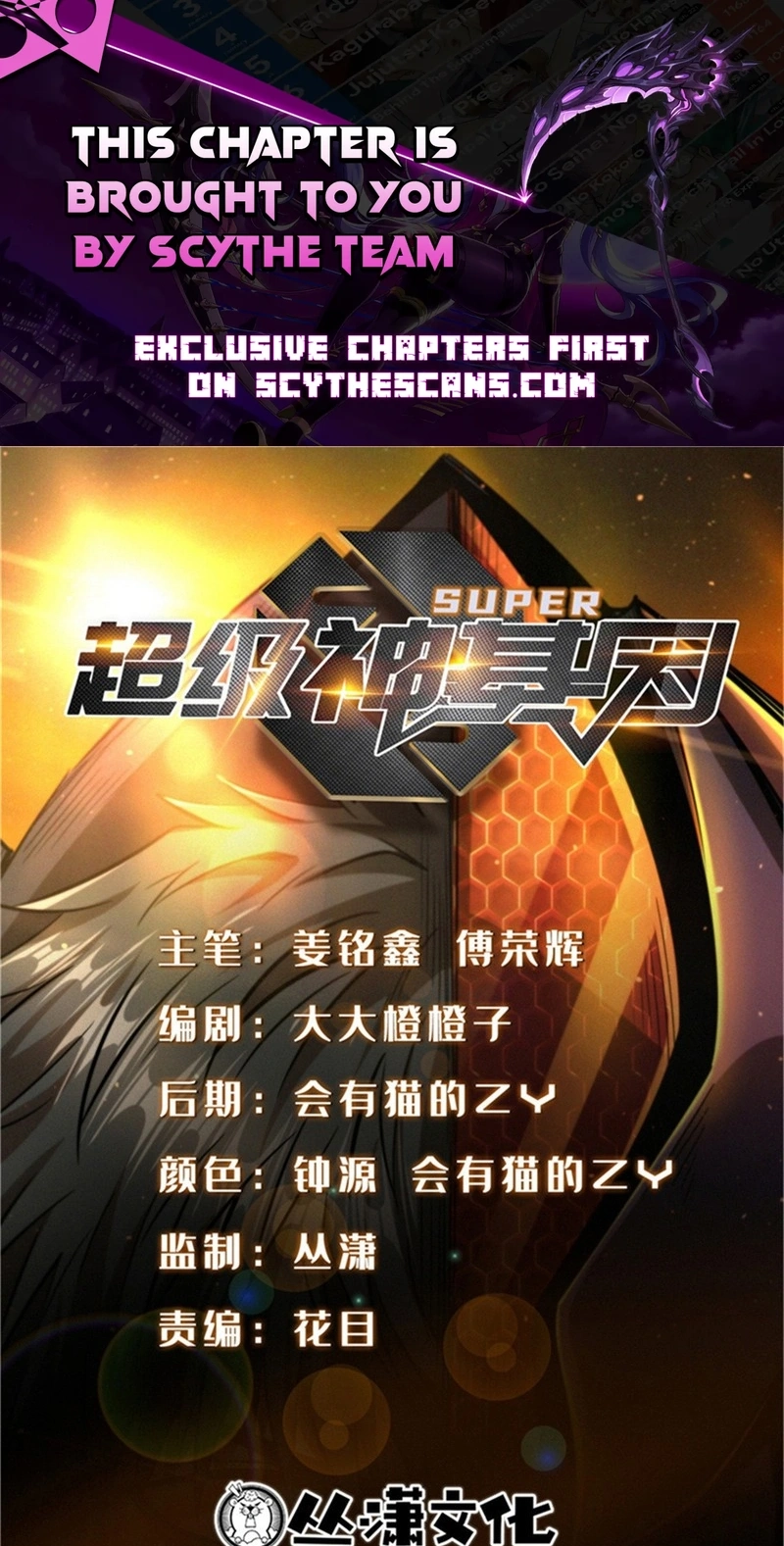 Super Gene Chapter 484 page 1 - 
