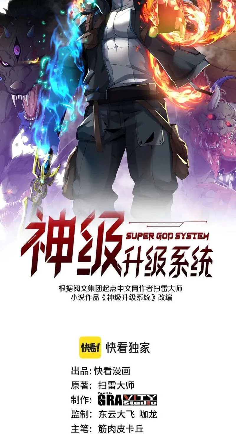 Super God System Chapter 204 page 2 - 