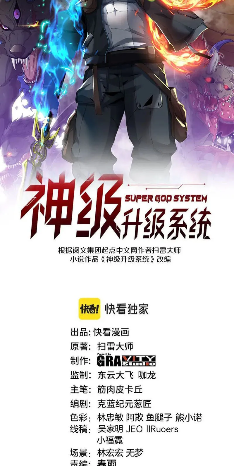 Super God System Chapter 206 page 2 - 