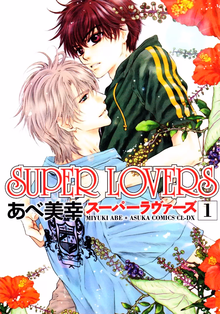 Super Lovers Chapter 1 page 2 - 