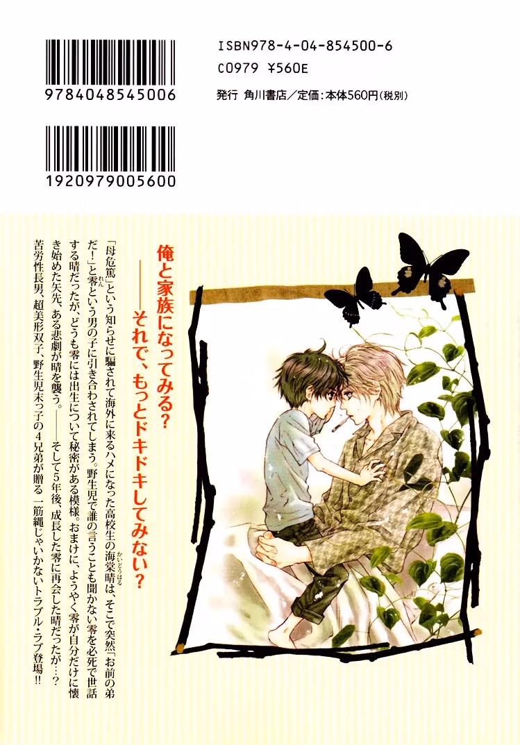 Super Lovers Chapter 1 page 3 - 