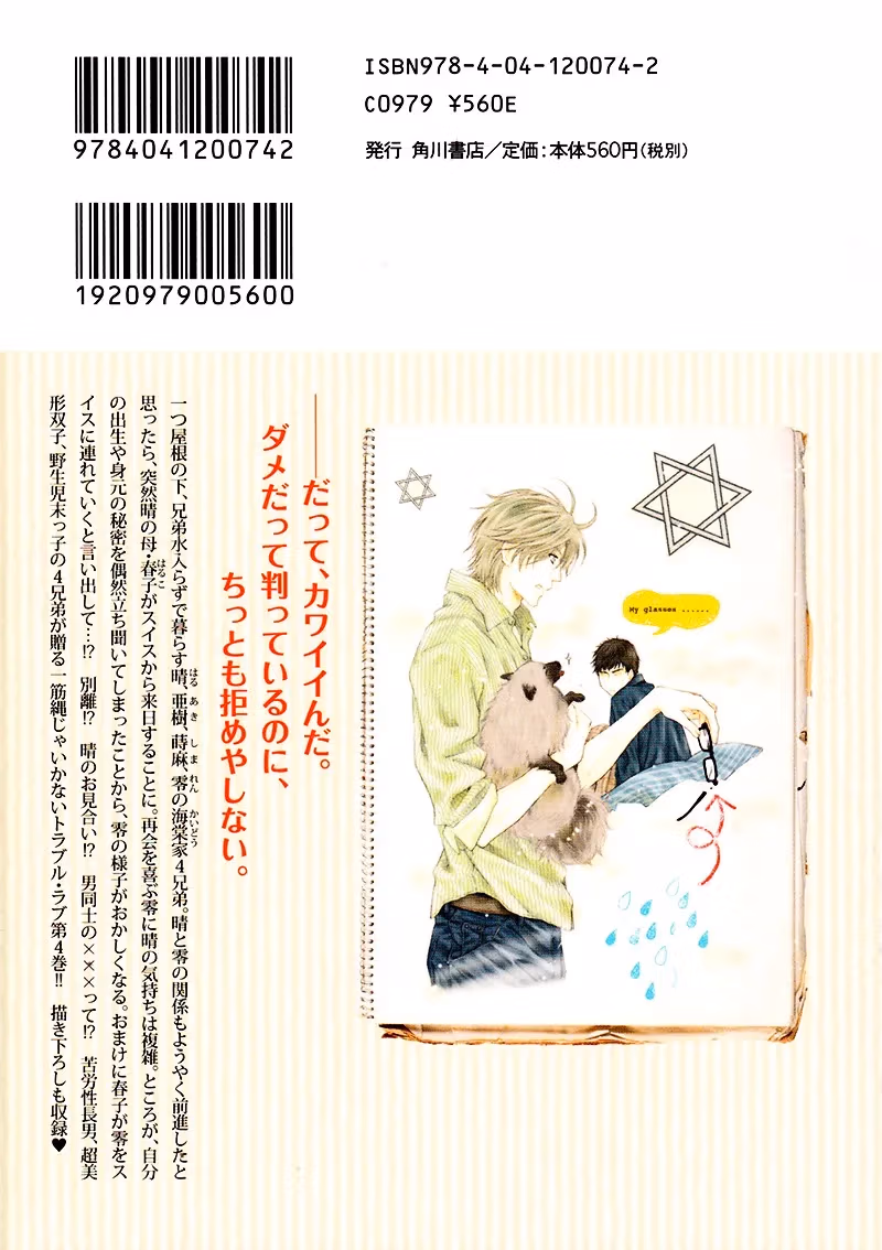 Super Lovers Chapter 10 page 3 - 