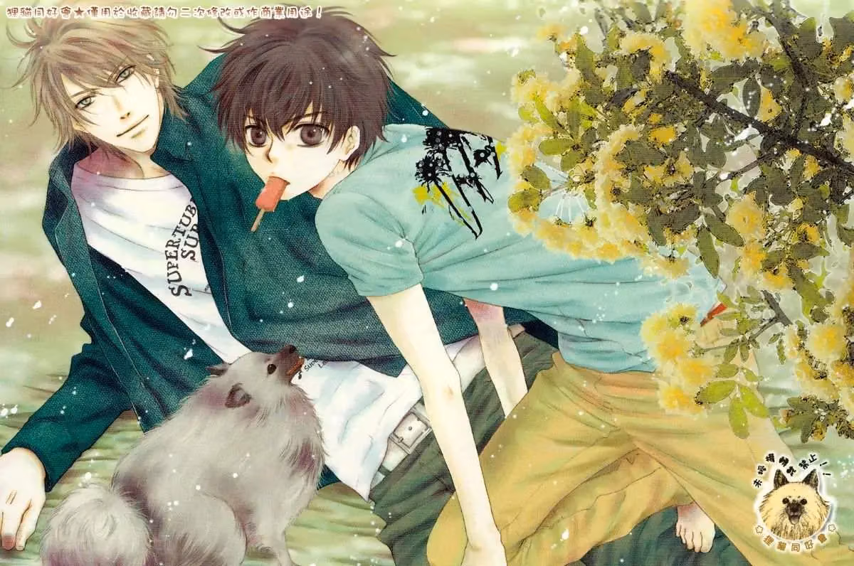 Super Lovers Chapter 12.005 page 1 - 