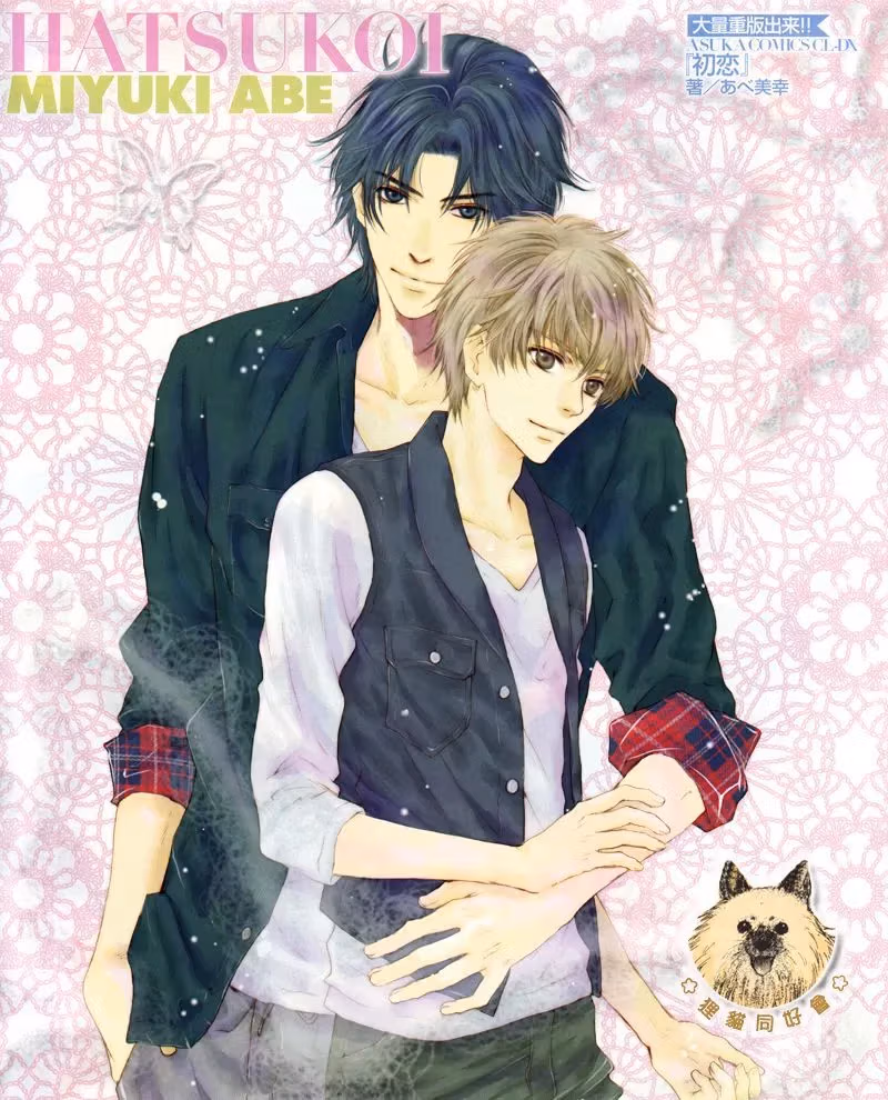 Super Lovers Chapter 14 page 1 - 