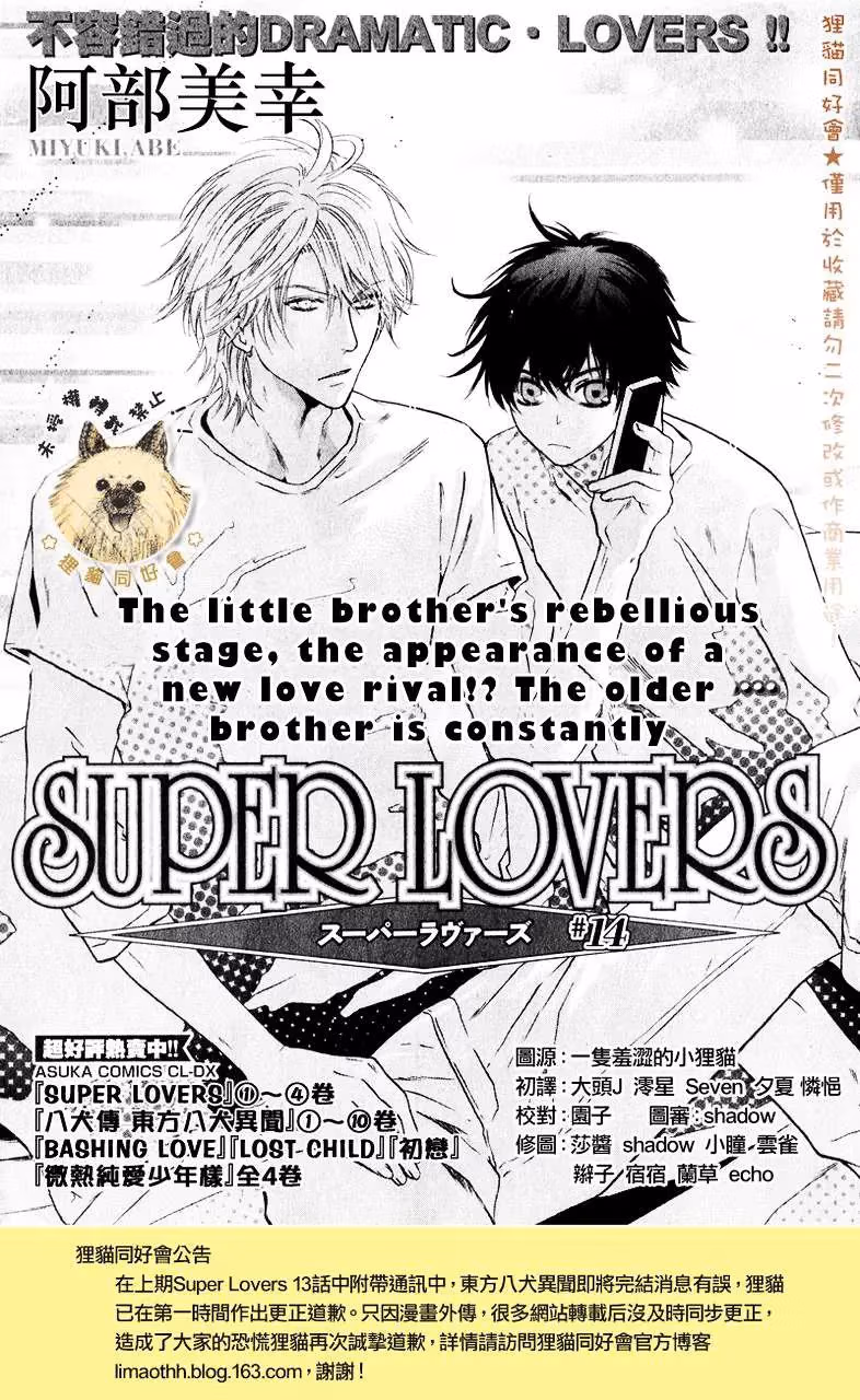 Super Lovers Chapter 14 page 4 - 